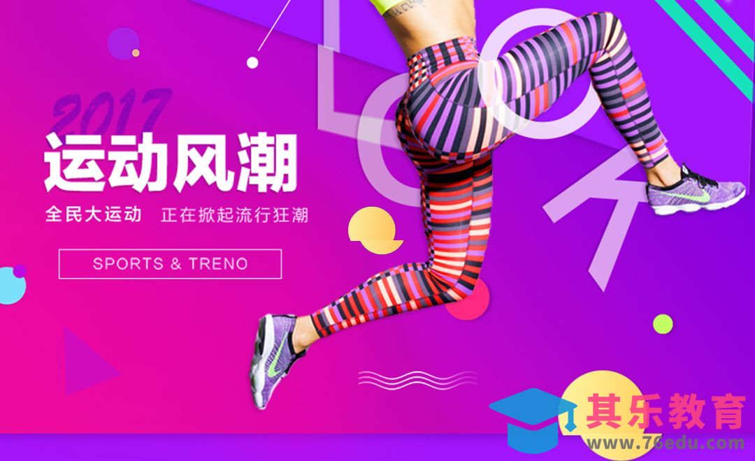 PS-炫酷风格运动服饰类海报[虎课网平面设计视频教程][图片排版配色MP4高清全集 ]-第1张图片-我要自学网
