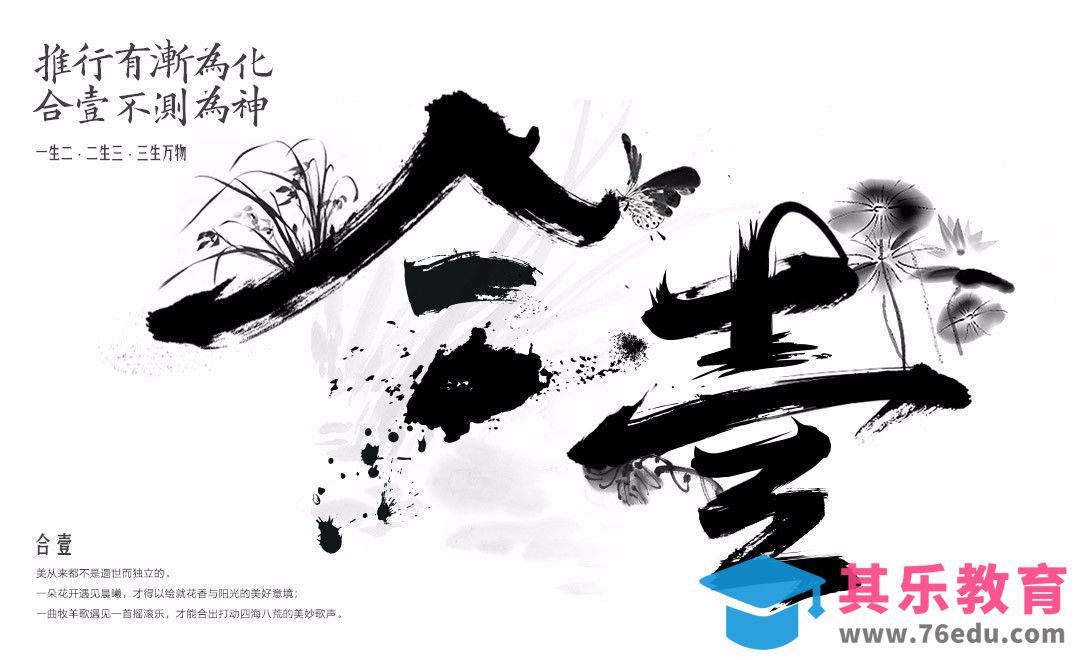 PS-中国风毛笔字 合壹[虎课网平面设计视频教程][字体设计教程MP4高清全集 ]-第1张图片-我要自学网