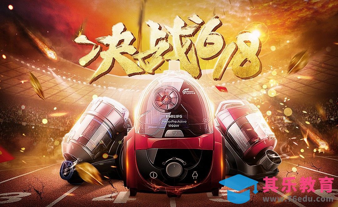 PS-决战618吸尘器海报[虎课网电商运营视频教程][最新电商教程全集MP4 ]-第1张图片-我要自学网