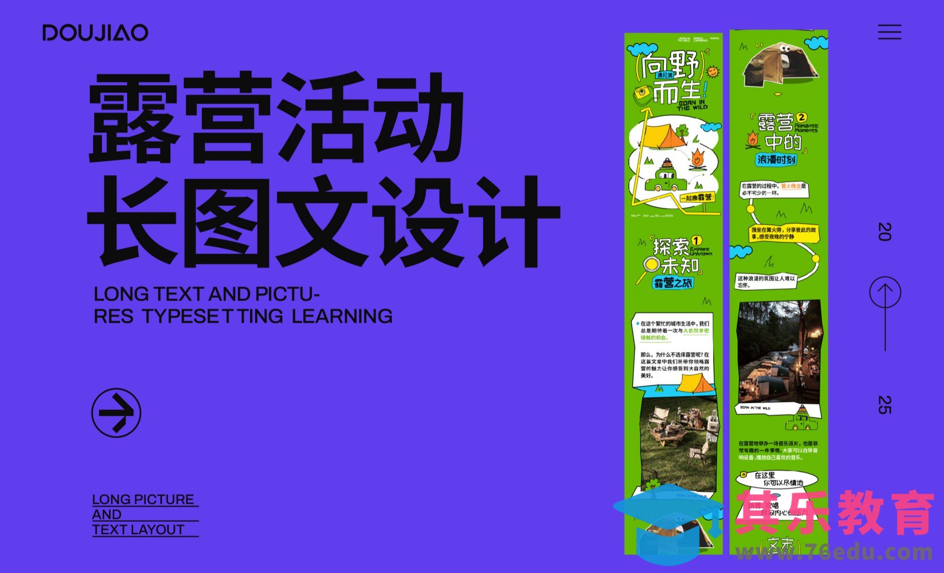 AI-趣味露营长图文[平面设计视频教程][海报设计MP4高清全集 ]-第1张图片-我要自学网