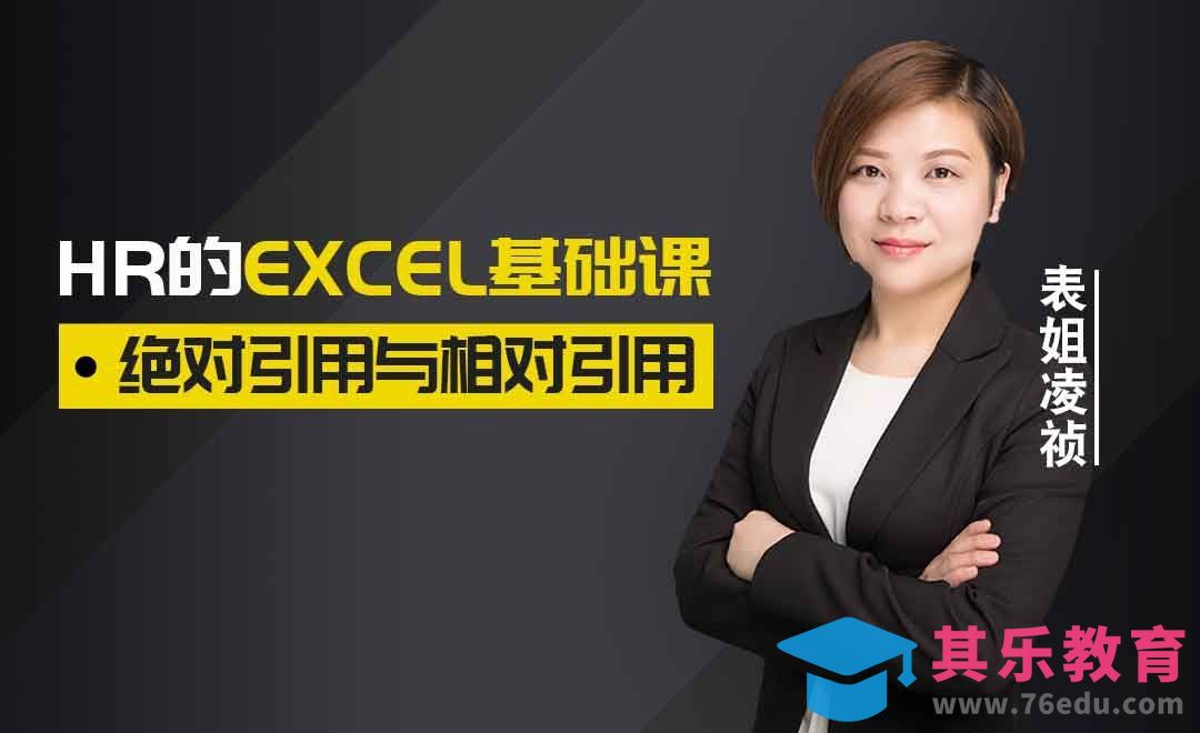 函数-绝对引用和相对引用[虎课网办公职场视频教程][办公职场教程全集MP4 ]-第1张图片-我要自学网