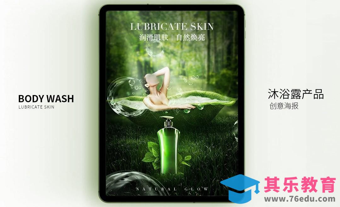 PS-森林风沐浴露详情页头图设计[虎课网电商运营视频教程][最新电商教程全集MP4 ]-第1张图片-我要自学网