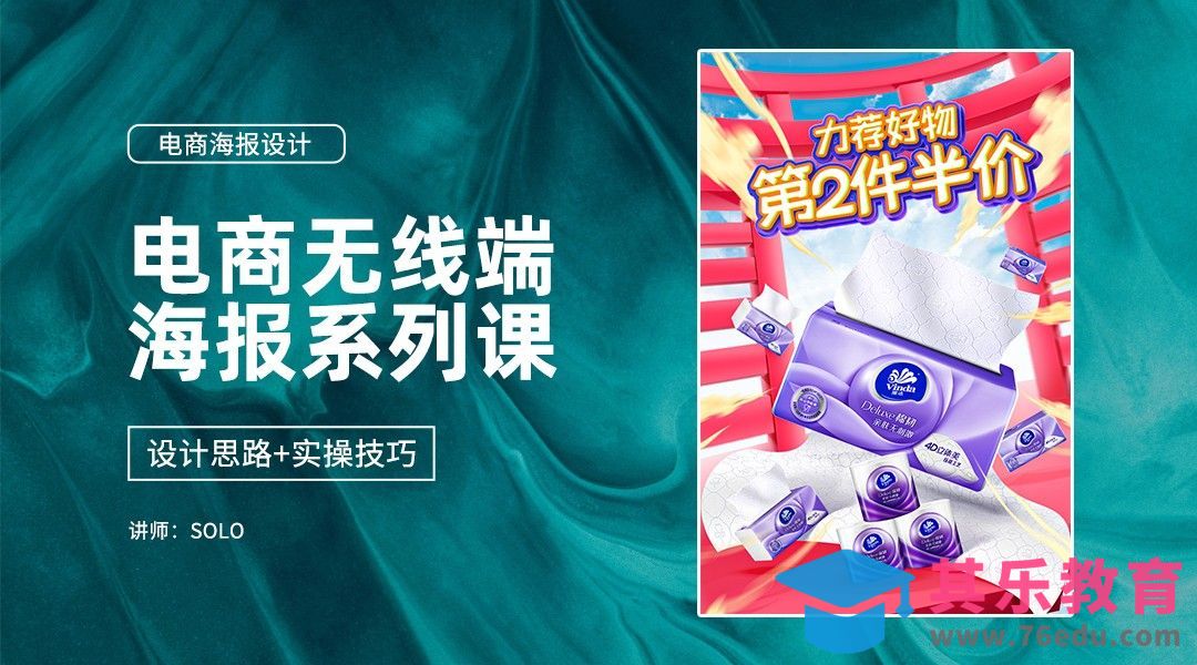 PS-节日海报的设计思路-电商海报设计系列课程[虎课网电商运营视频教程][最新电商教程全集MP4 ]-第1张图片-我要自学网