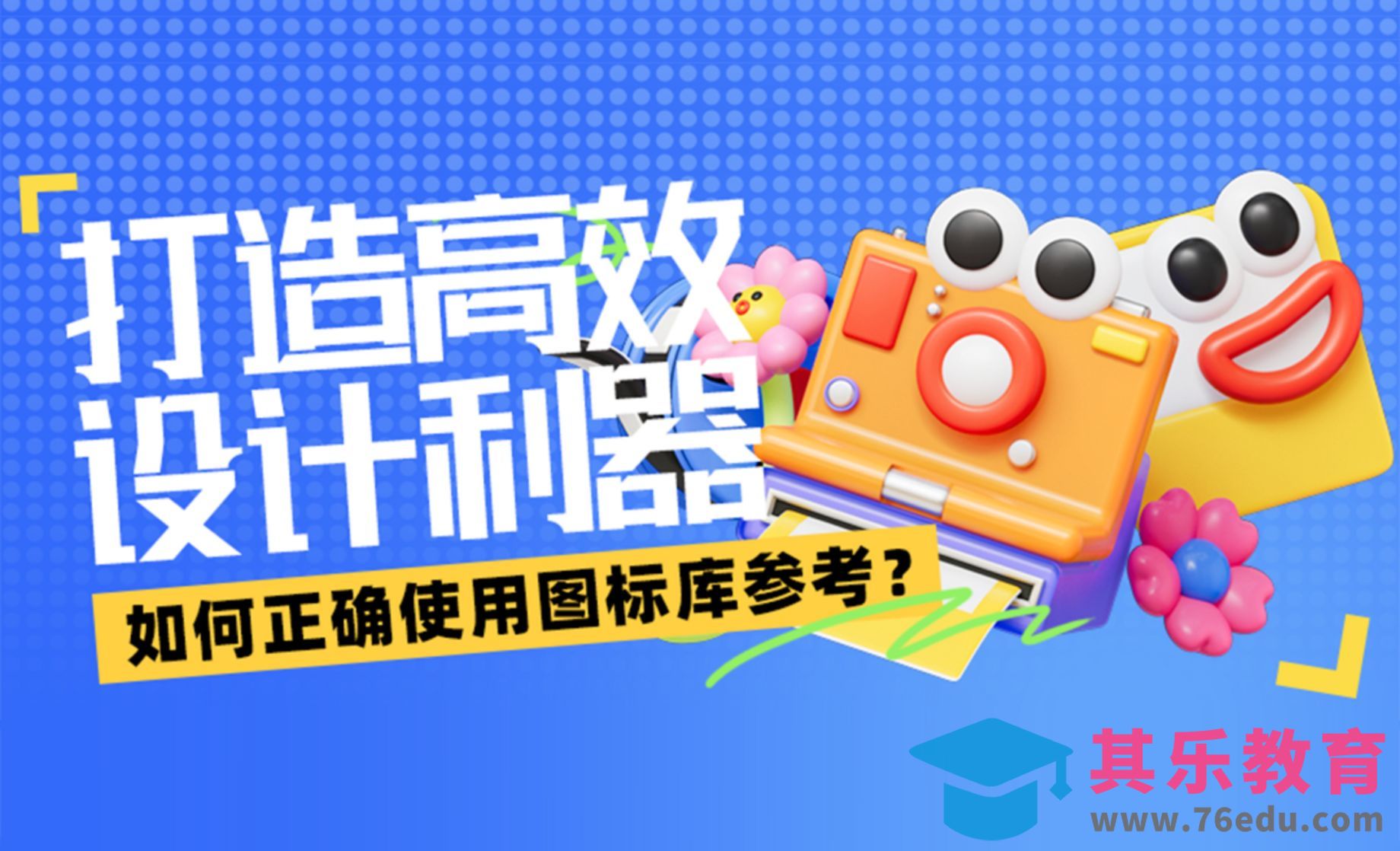 UI-图标库参考[虎课网UI设计视频教程][UI设计教程全集MP4 ]-第1张图片-我要自学网