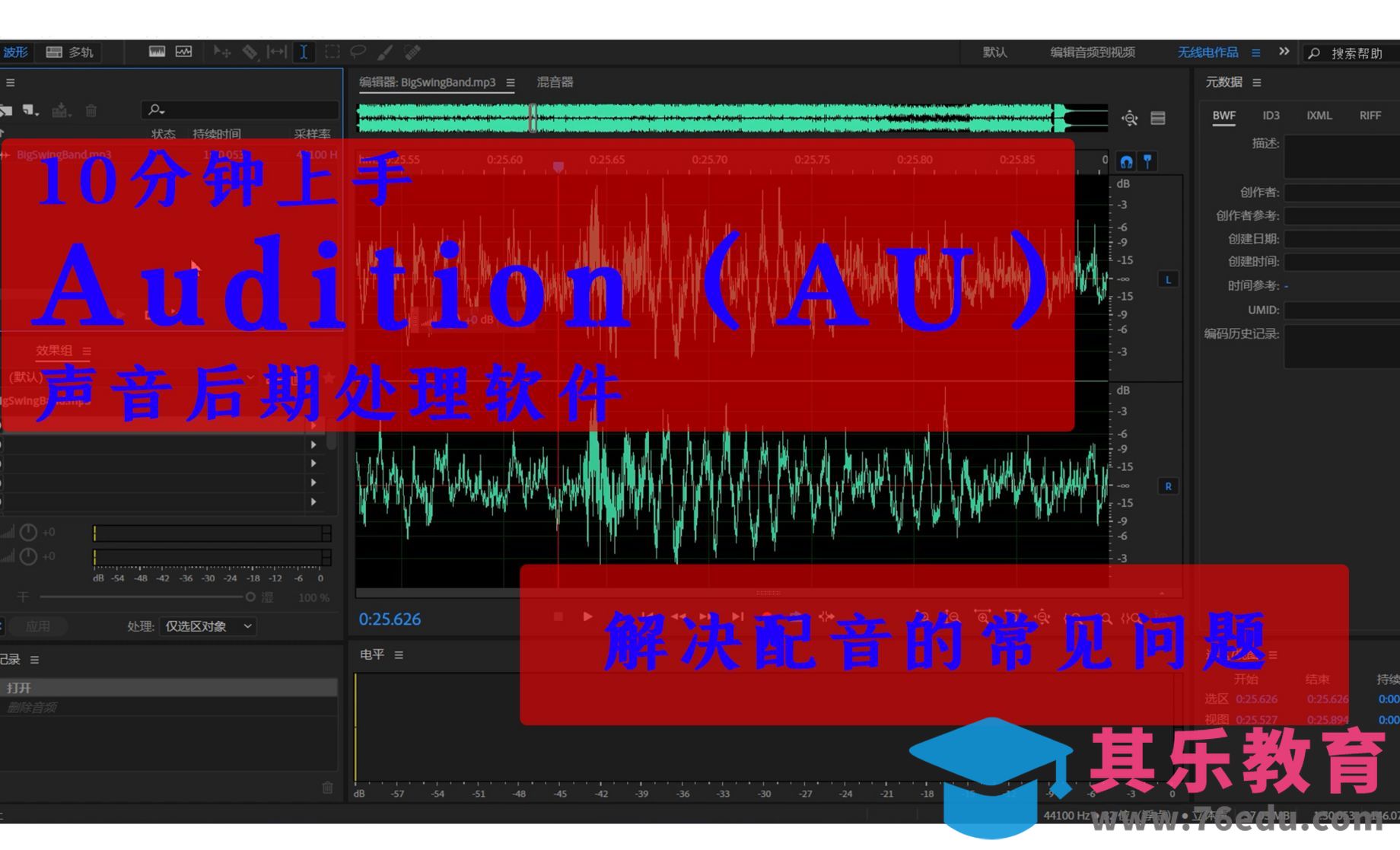 AU-解决配音常见问题[虎课网影视动画制作视频教程][MP4影视拍摄教程全集 ]-第1张图片-我要自学网