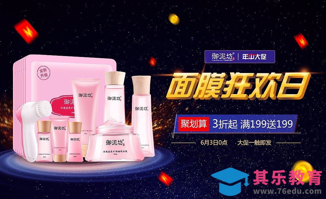 PS-酷炫星空面膜狂欢日海报[平面设计视频教程][海报设计MP4高清全集 ]-第1张图片-我要自学网