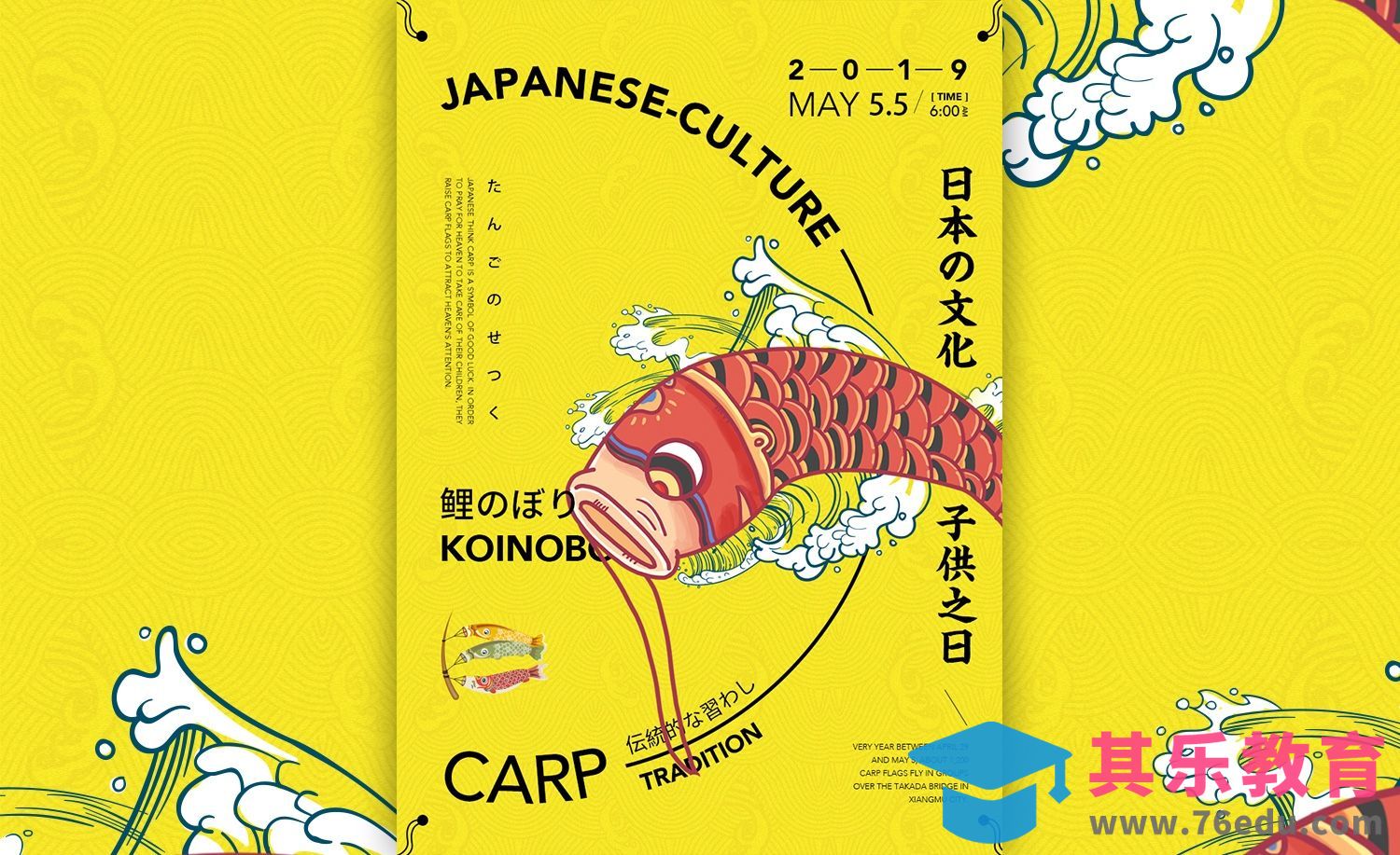 PS-5.5日本男孩节海报[虎课网平面设计视频教程][图片排版配色MP4高清全集 ]-第1张图片-我要自学网