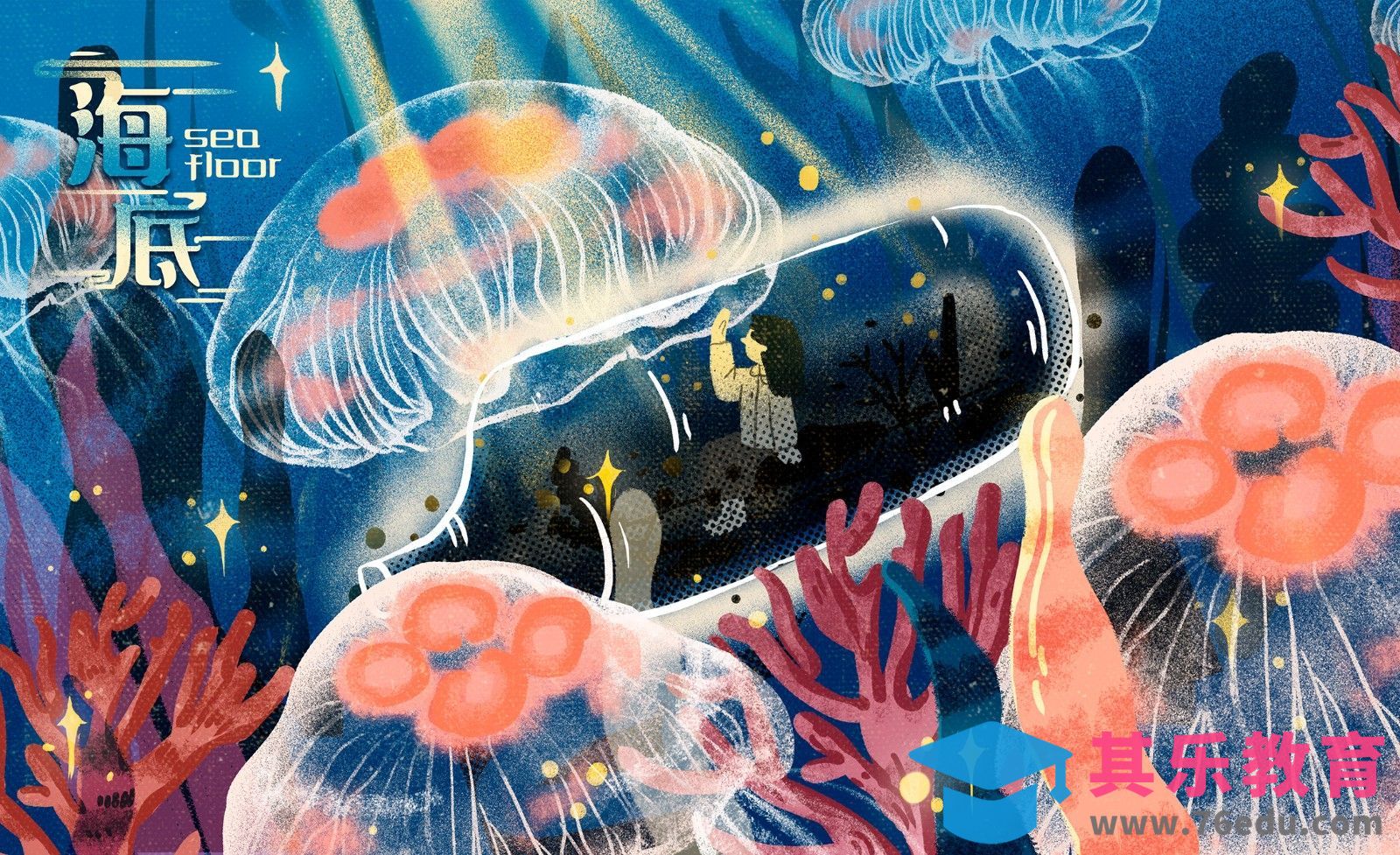 PS-板绘-海底治愈心情插画[虎课网绘画插画视频教程][ipad商业插画MP4教程全集 ]-第1张图片-我要自学网