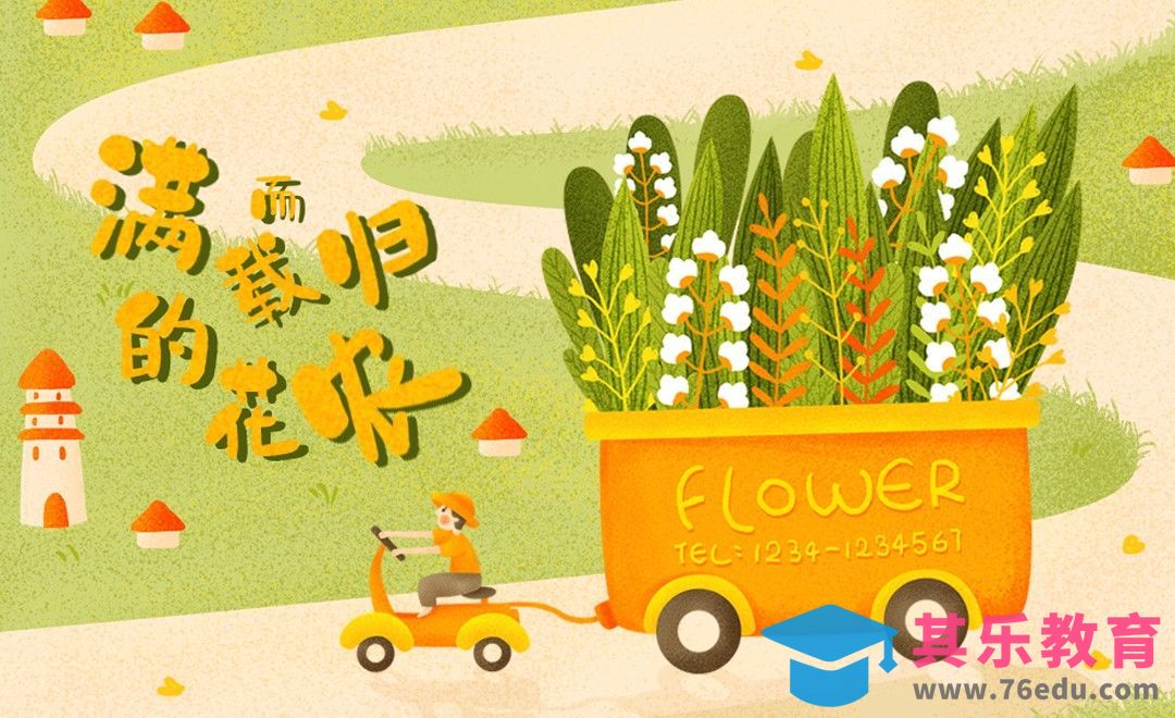 PS-板绘插画-满载而归的花农[虎课网绘画插画视频教程][ipad商业插画MP4教程全集 ]-第1张图片-我要自学网