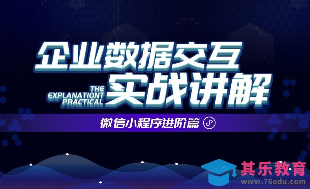 企业站数据交互实战-课程概要说明[虎课网编程开发视频教程][计算机编程教程全集MP4 ]-第1张图片-我要自学网