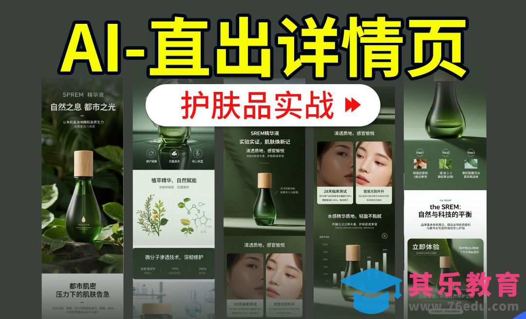 【AIGC+电商实战】即梦+ComfyUI直出洗发水详情页[虎课网AICG人工智能视频教程][MP4高清全集 ]-第1张图片-我要自学网