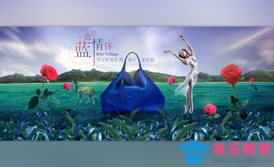 PS-蓝色情怀女包合成海报[虎课网平面设计视频教程][图片排版配色MP4高清全集 ]-第1张图片-我要自学网