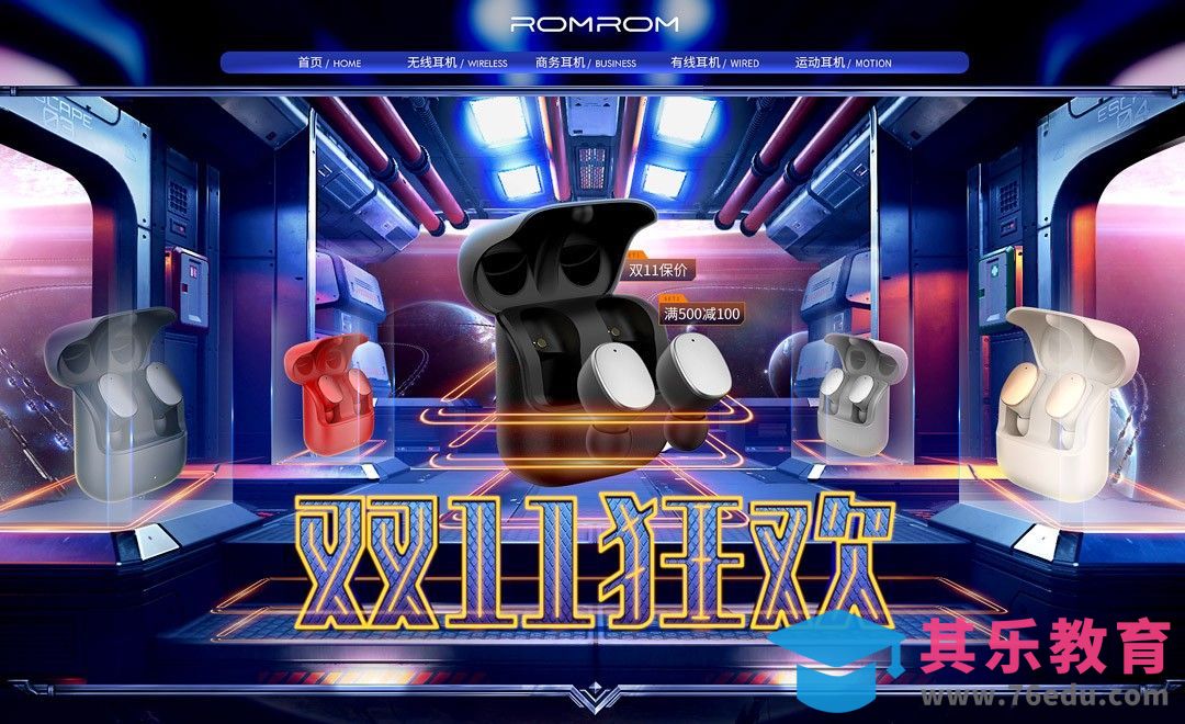 PS-双11科技感无线耳机电商海报设计首页设计（上）[虎课网电商运营视频教程][最新电商教程全集MP4 ]-第1张图片-我要自学网