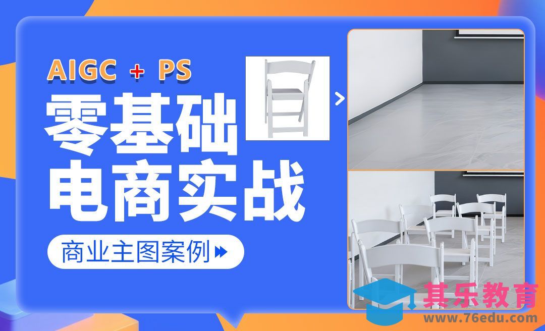 【AIGC+电商实战】新人接单练习-商业主图案例解析 Kontext一键融图[虎课网电商运营视频教程][最新电商教程全集MP4 ]-第1张图片-我要自学网