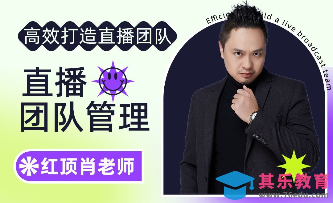 直播团队管理-高效打造直播运营团队【六】[虎课网最新视频教程][免费高清MP4教程全集 ]-第1张图片-我要自学网