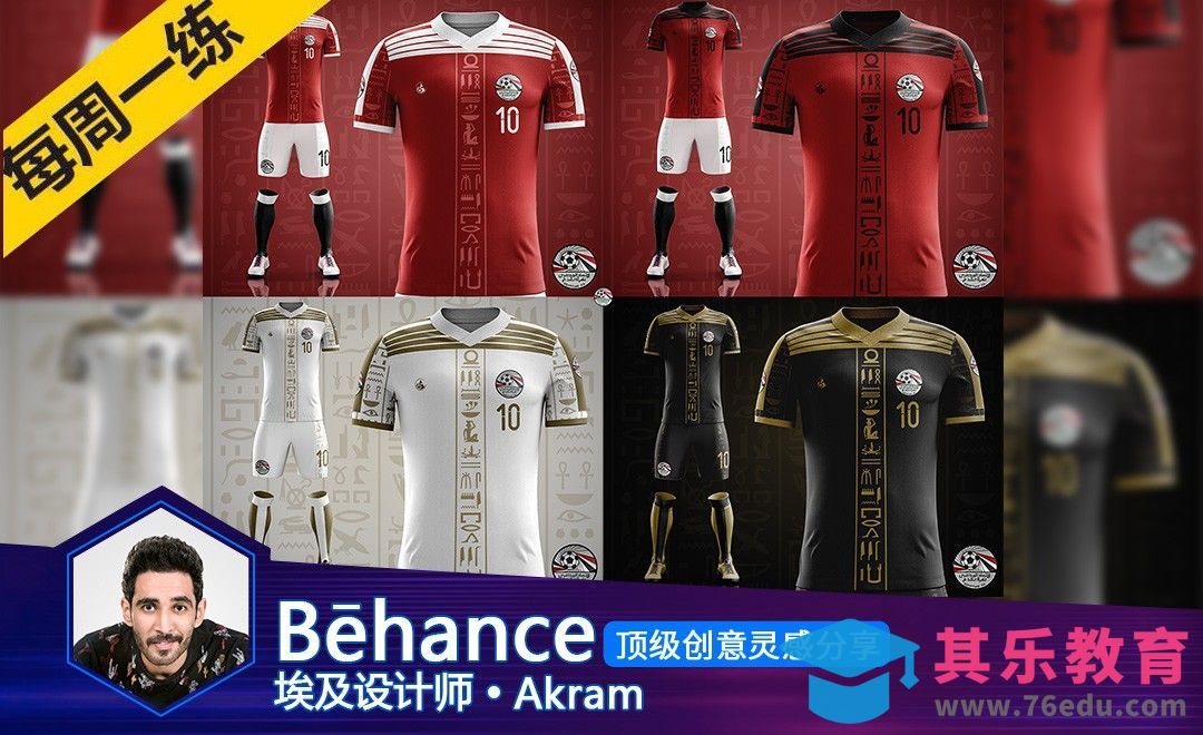 PS-国家元素足球队球衣设计[虎课网最新视频教程][免费高清MP4教程全集 ]-第1张图片-我要自学网