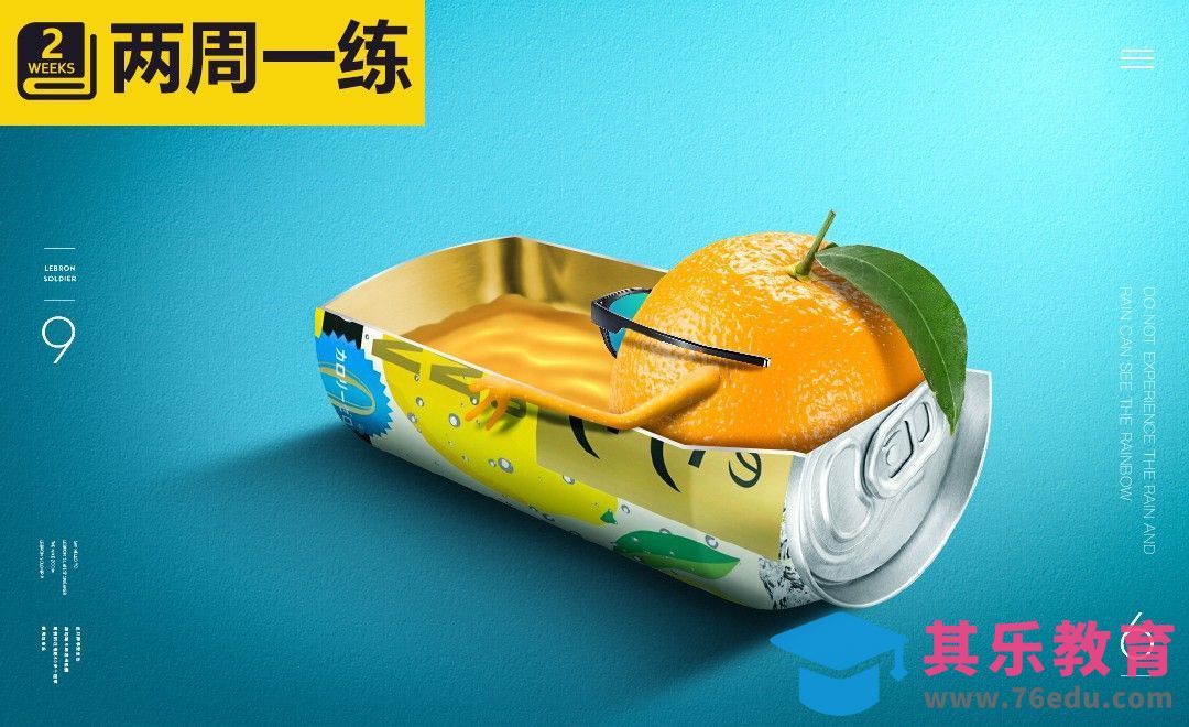 PS-趣味橙子饮料创意合成[平面设计视频教程][海报设计MP4高清全集 ]-第1张图片-我要自学网