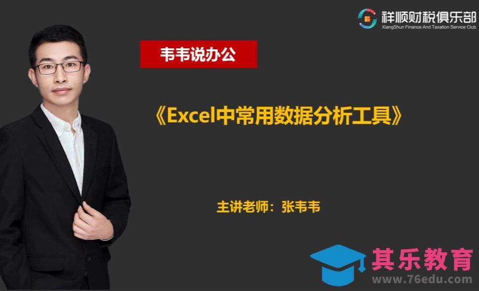 排序-按特定顺序排序-Excel数据分析工具1[虎课网办公职场视频教程][办公职场教程全集MP4 ]-第1张图片-我要自学网