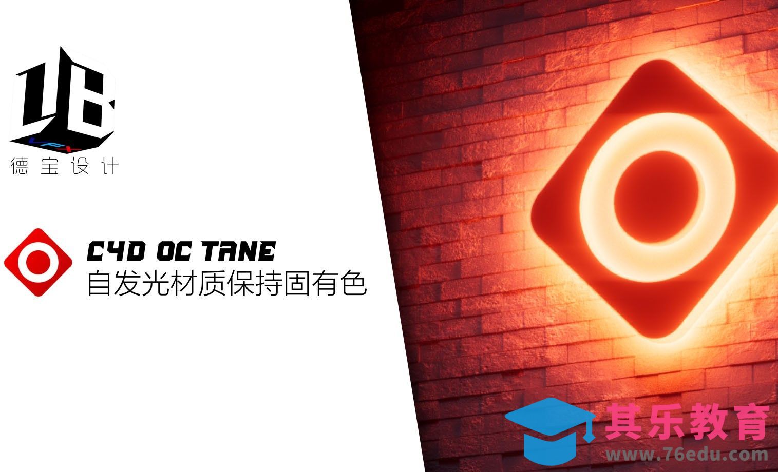 OC-自发光材质保持固有色[虎课网C4D设计视频教程][产品数码建模MP4教程全集 ]-第1张图片-我要自学网