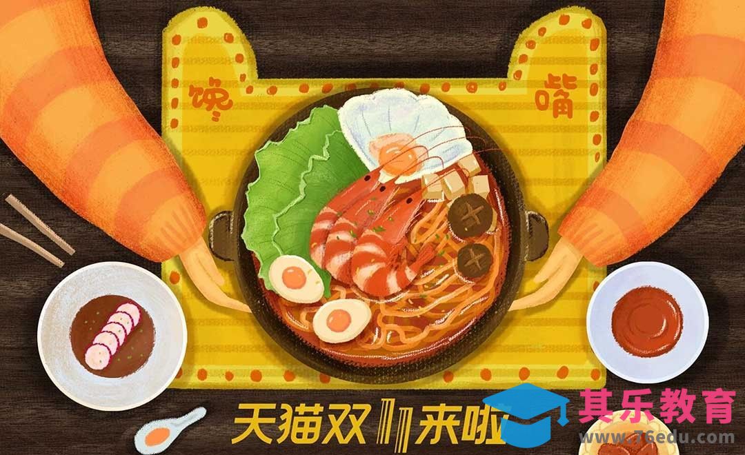 PS-板绘插画-双十一美食篇[虎课网绘画插画视频教程][ipad商业插画MP4教程全集 ]-第1张图片-我要自学网