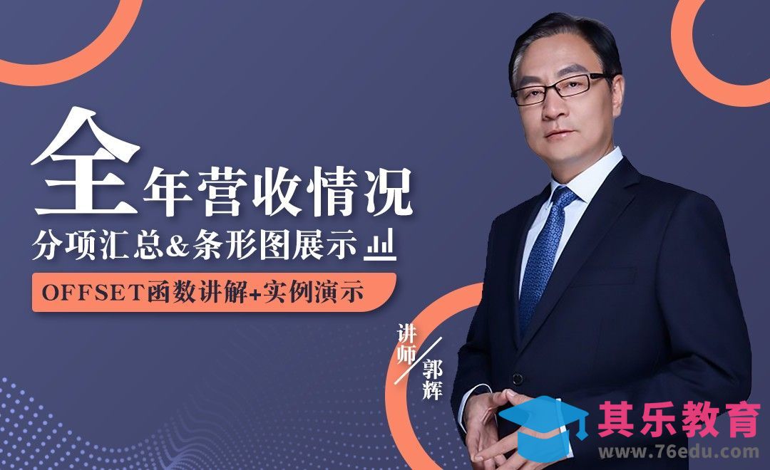 财务会计-全年营收分类汇总及图表分析[虎课网办公职场视频教程][办公职场教程全集MP4 ]-第1张图片-我要自学网