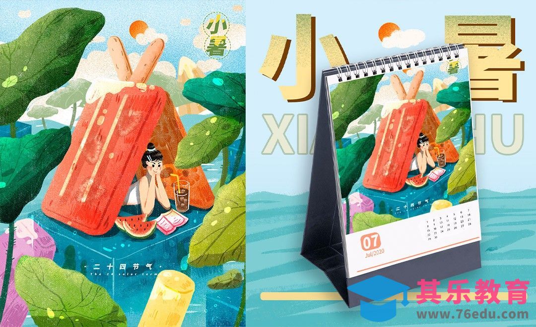 PS-板绘肌理插画-小暑-24节气[虎课网绘画插画视频教程][ipad商业插画MP4教程全集 ]-第1张图片-我要自学网