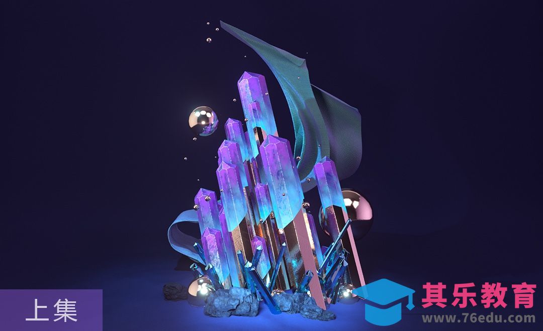 C4D+CR-炫彩水晶建模渲染（上）[虎课网C4D设计视频教程][产品数码建模MP4教程全集 ]-第1张图片-我要自学网