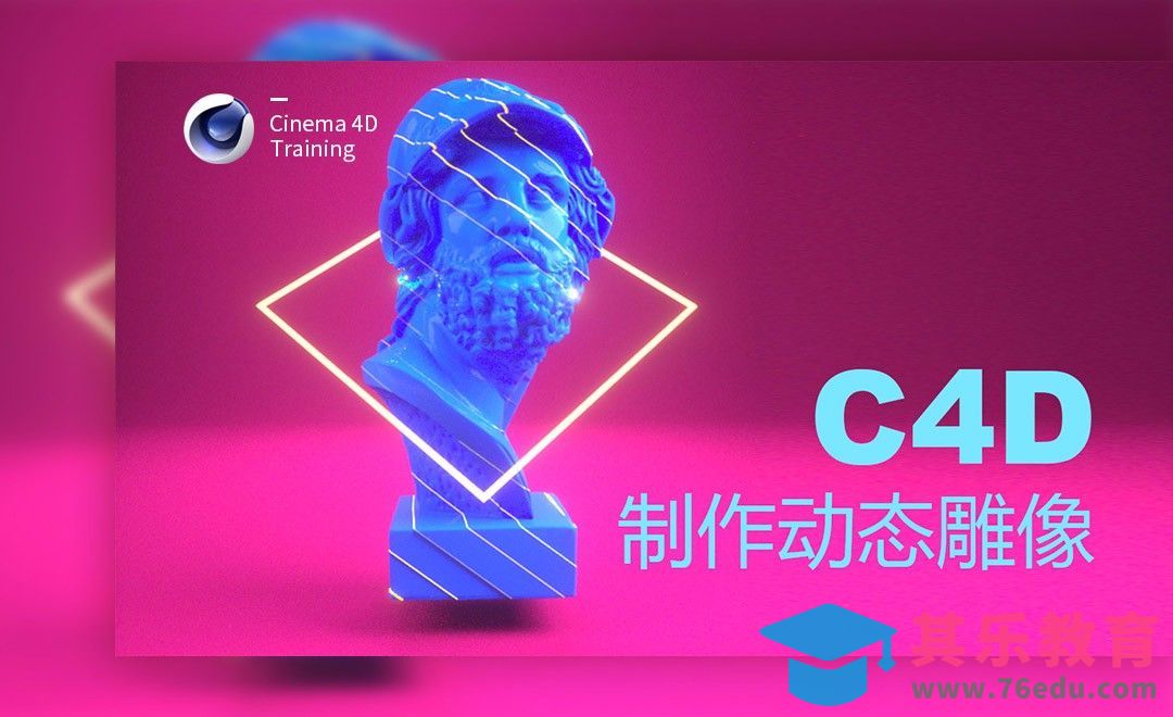 C4D-制作人像雕塑动态效果-动效[虎课网C4D设计视频教程][产品数码建模MP4教程全集 ]-第1张图片-我要自学网