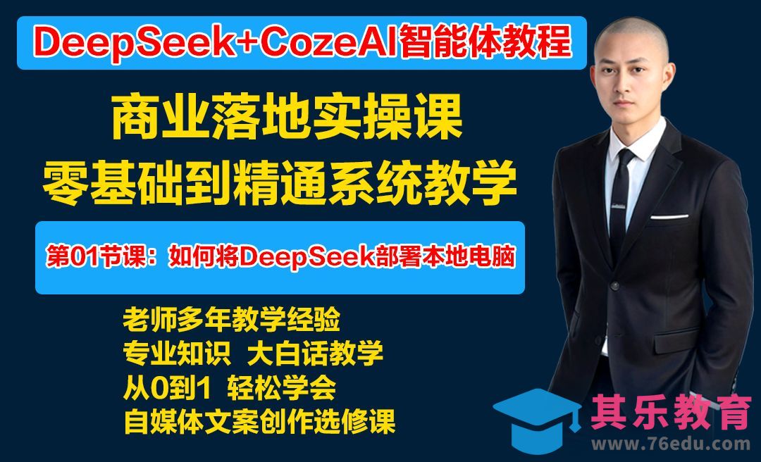 如何将DeepSeek部署到本地电脑[虎课网AICG人工智能视频教程][MP4高清全集 ]-第1张图片-我要自学网