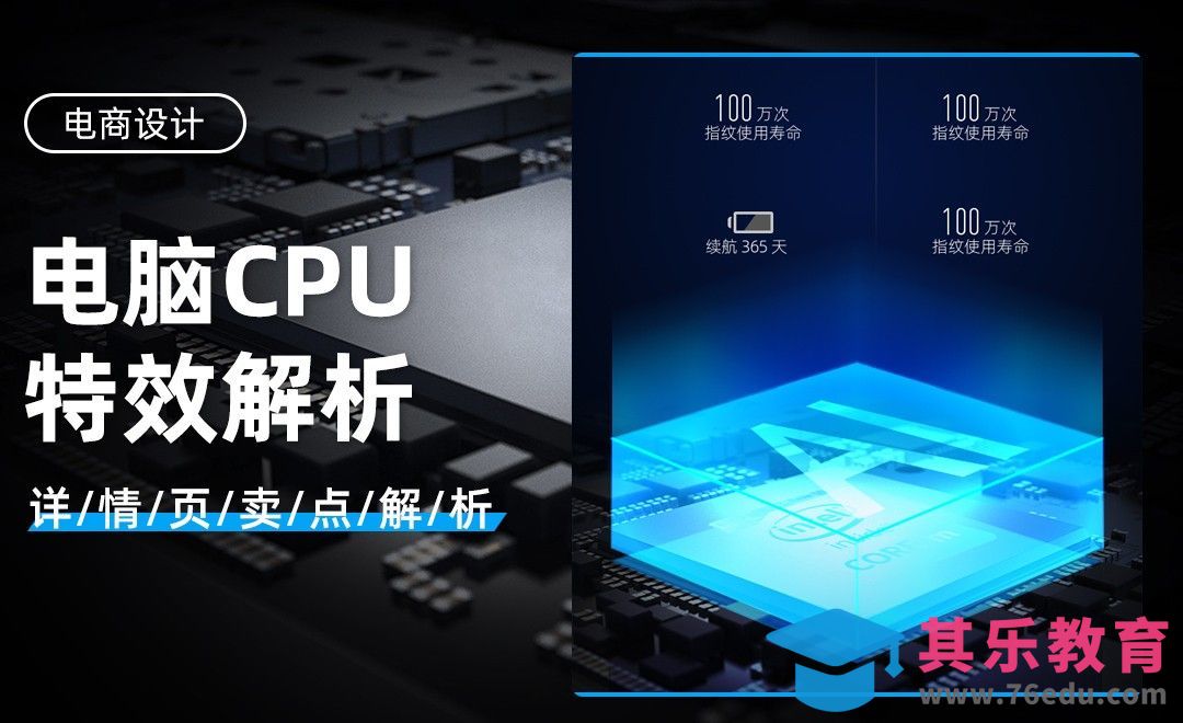 PS-电脑CPU特效解析[虎课网电商运营视频教程][最新电商教程全集MP4 ]-第1张图片-我要自学网