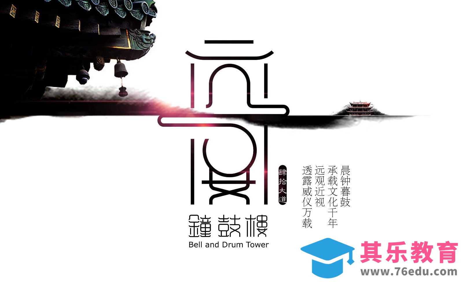 AI-钟鼓楼LOGO-创意图形图像、标志设计[虎课网品牌设计视频教程][logo包装设计教程全集MP4 ]-第1张图片-我要自学网