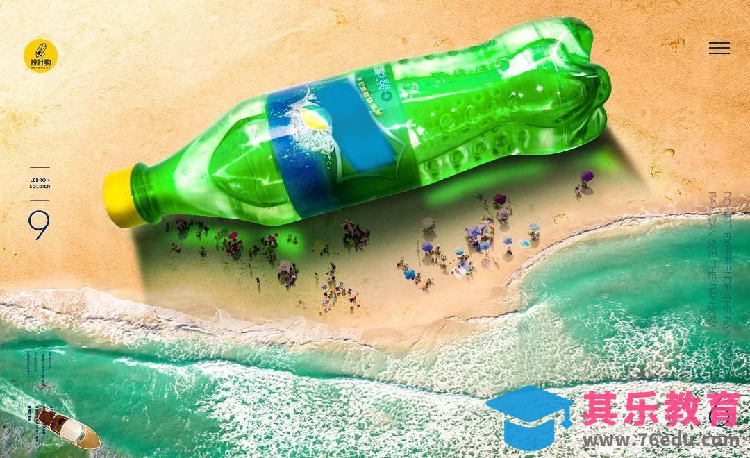 PS-雪碧沙滩场景合成[平面设计视频教程][海报设计MP4高清全集 ]-第1张图片-我要自学网