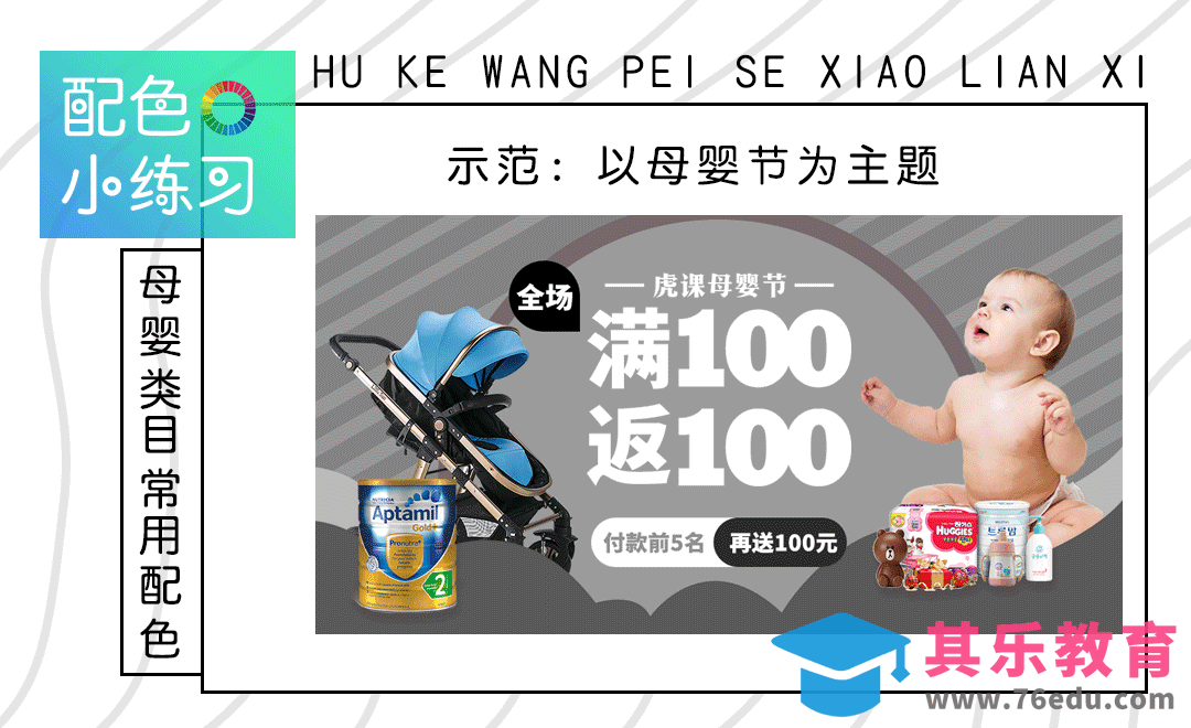 配色小练习-母婴节配色[虎课网平面设计视频教程][图片排版配色MP4高清全集 ]-第1张图片-我要自学网