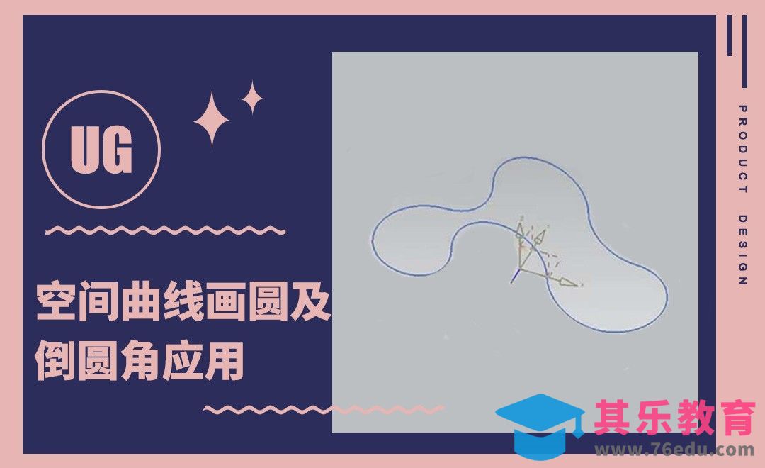 UG-空间曲线画圆及倒圆角应用[虎课网最新视频教程][免费高清MP4教程全集 ]-第1张图片-我要自学网