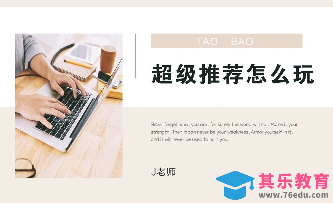 超级推荐怎么玩[虎课网电商运营视频教程][最新电商教程全集MP4 ]-第1张图片-我要自学网