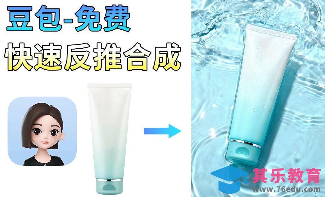 豆包-美妆类目加反推讲解[虎课网AICG人工智能视频教程][MP4高清全集 ]-第1张图片-我要自学网