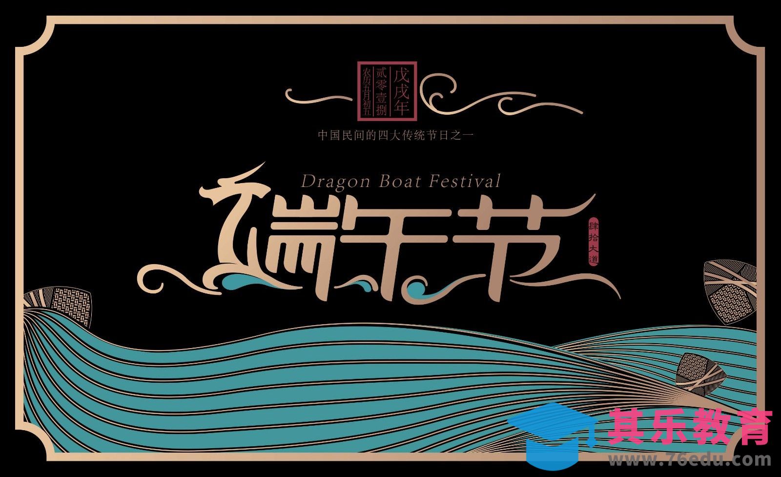 AI-端午节快乐 创意字体计[虎课网平面设计视频教程][字体设计教程MP4高清全集 ]-第1张图片-我要自学网