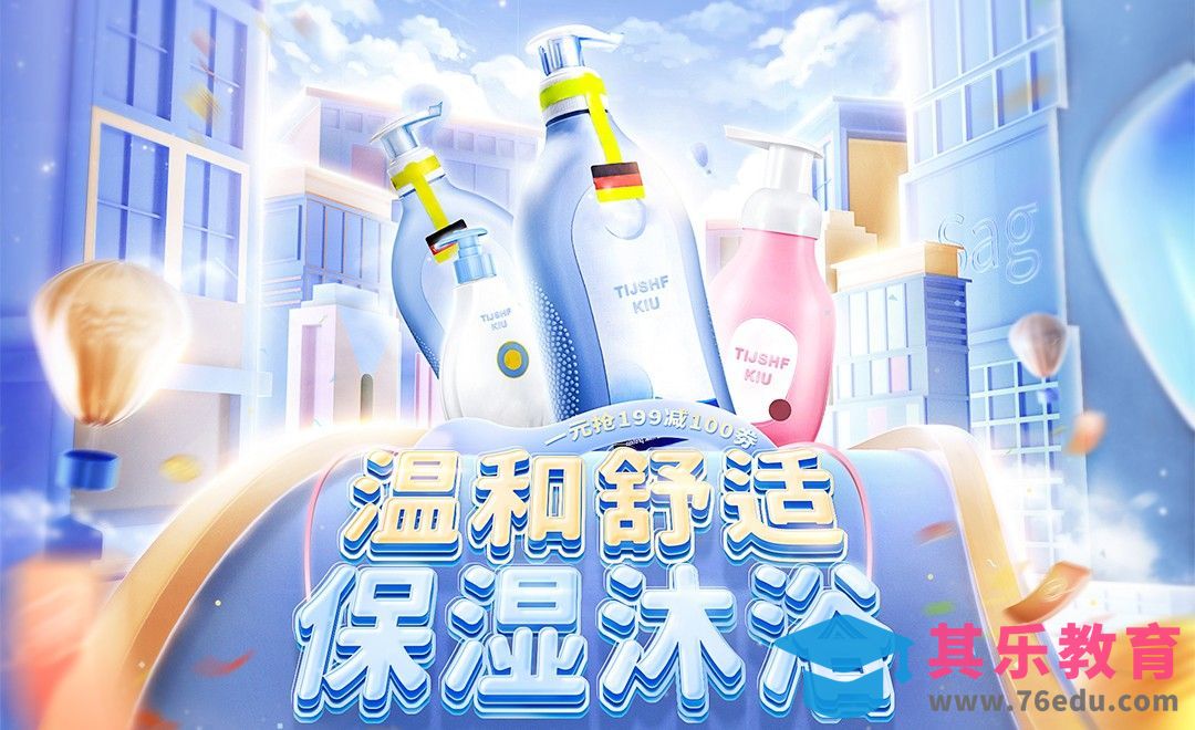 PS-母婴沐浴露banner[虎课网电商运营视频教程][最新电商教程全集MP4 ]-第1张图片-我要自学网