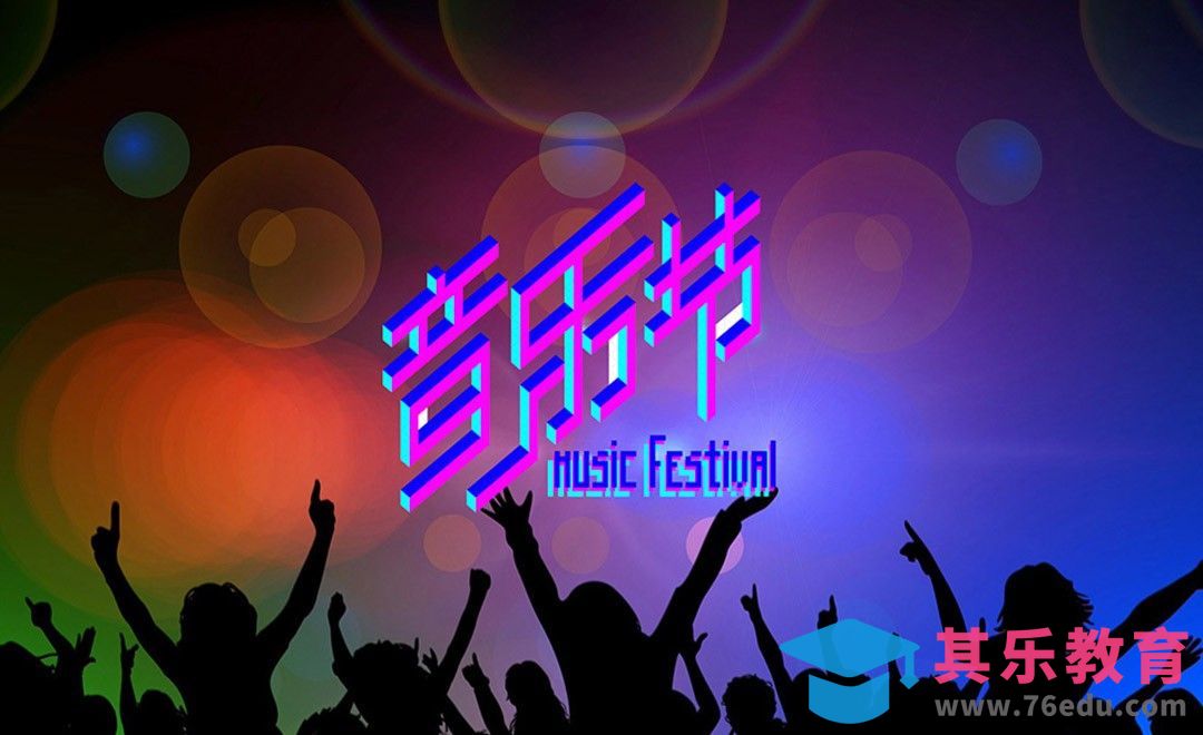 AI-音乐节立体字设计[虎课网平面设计视频教程][字体设计教程MP4高清全集 ]-第1张图片-我要自学网
