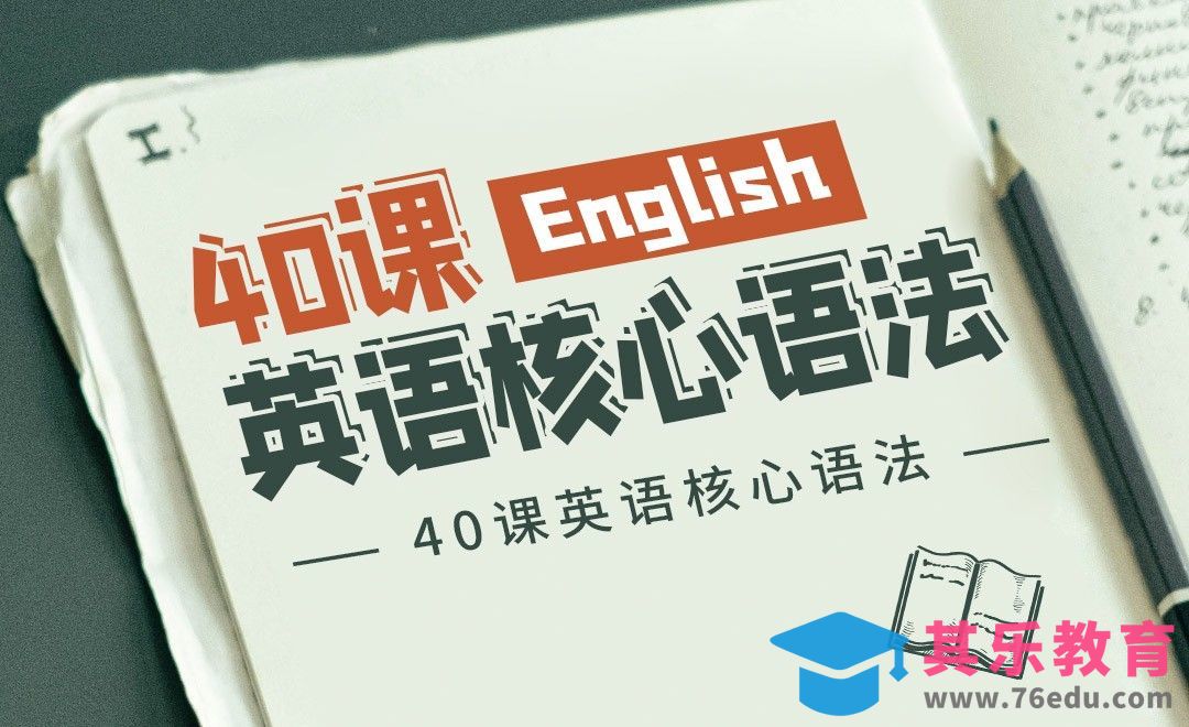 语法先导片-英语零基础语法课[虎课网最新视频教程][兴趣生活教程全集MP4 ]-第1张图片-我要自学网