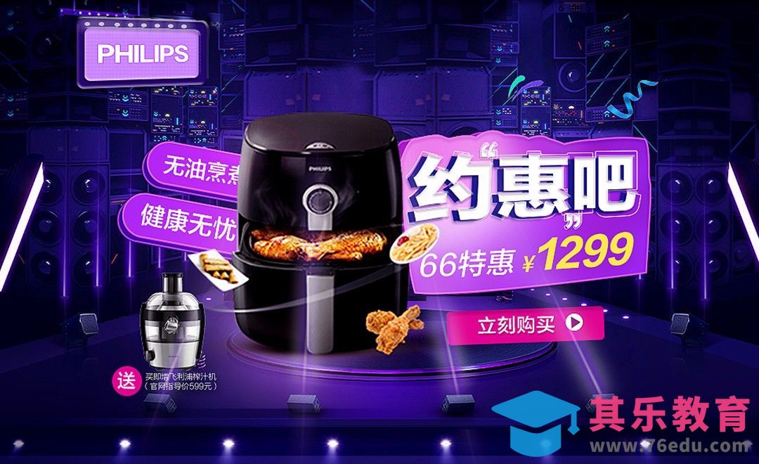 PS-炫酷舞台效果厨房电器海报[虎课网平面设计视频教程][图片排版配色MP4高清全集 ]-第1张图片-我要自学网