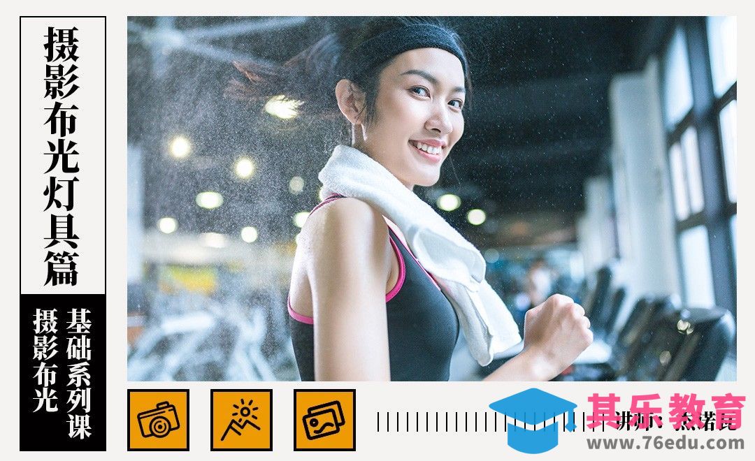 灯具篇-基础的摄影布光设备[虎课网手机摄影入门视频教程][MP4产品摄影教程全集 ]-第1张图片-我要自学网
