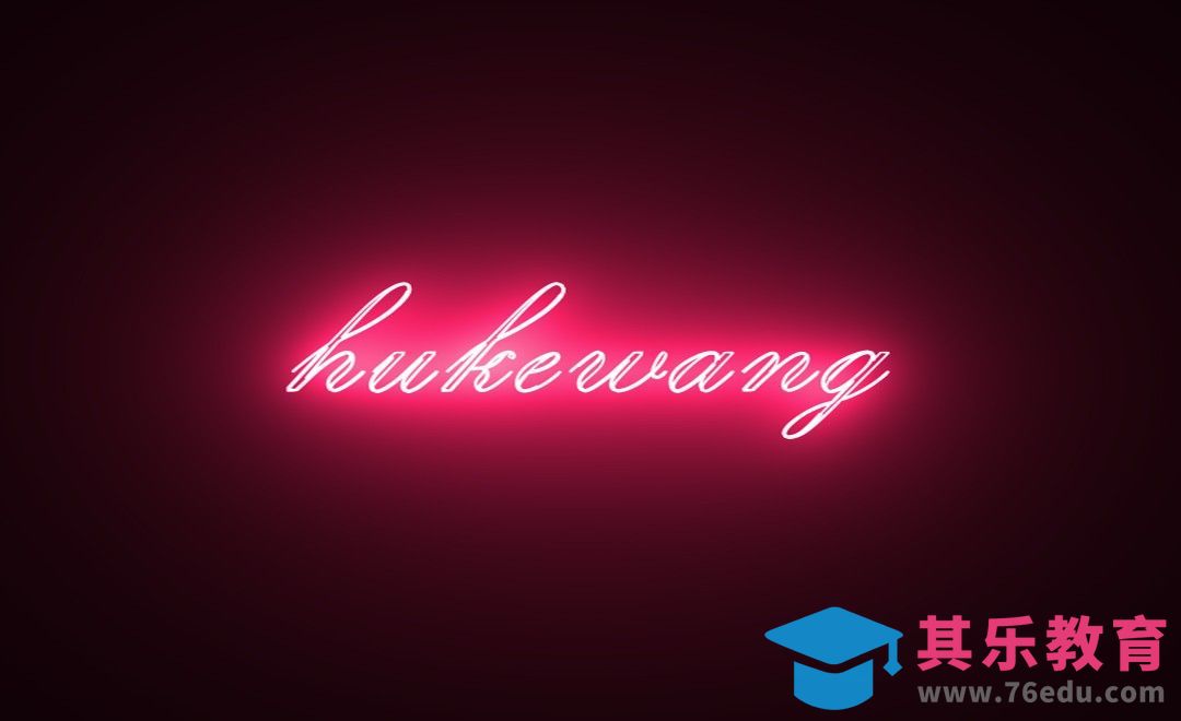 AE-霓虹文字动效[虎课网影视动画制作视频教程][MP4影视拍摄教程全集 ]-第1张图片-我要自学网