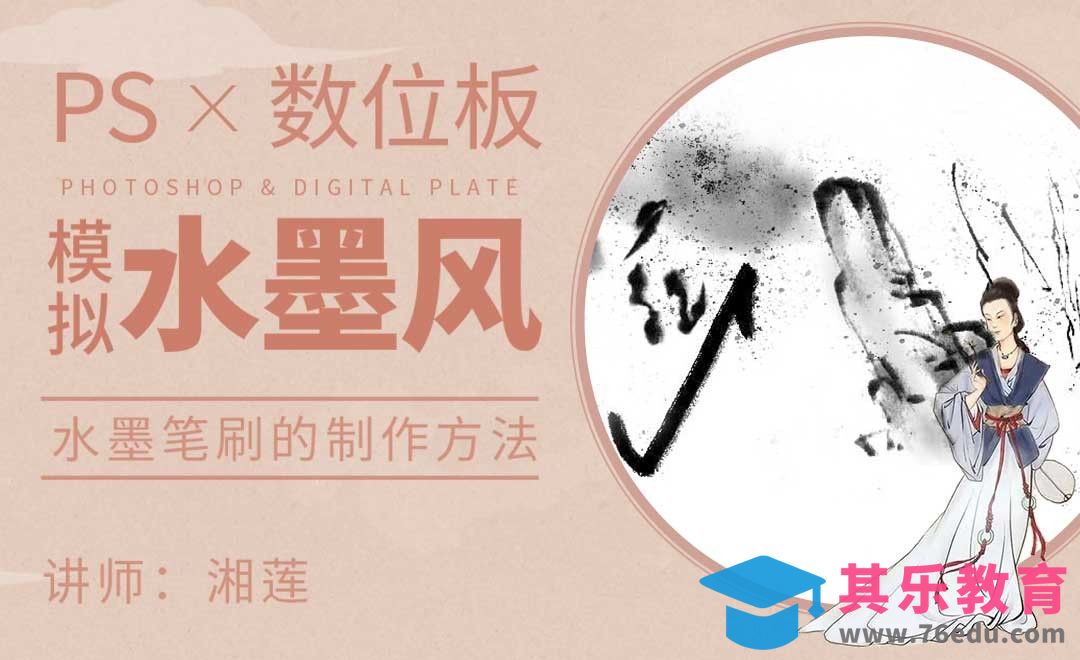 PS-水墨笔刷的制作方法[虎课网绘画插画视频教程][ipad商业插画MP4教程全集 ]-第1张图片-我要自学网