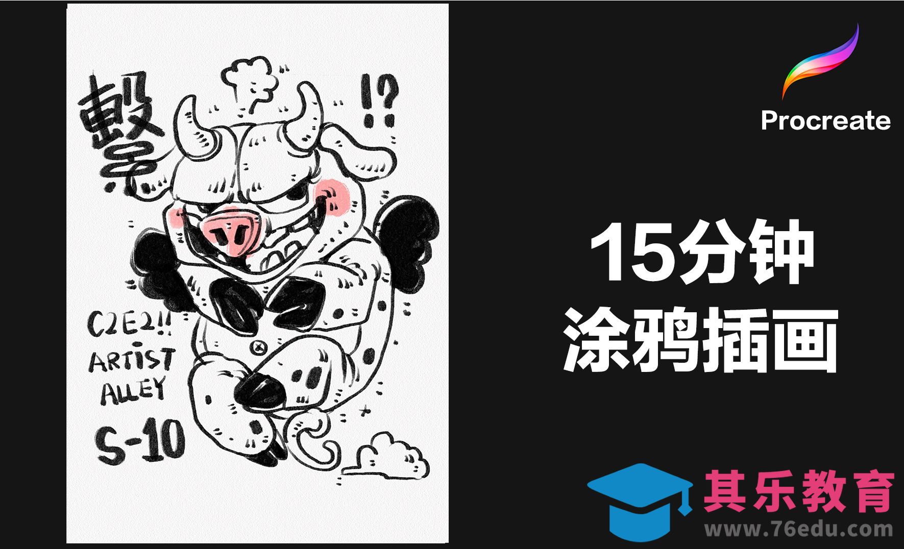 Procreate-iPad涂鸦插画《猪》[虎课网绘画插画视频教程][ipad商业插画MP4教程全集 ]-第1张图片-我要自学网