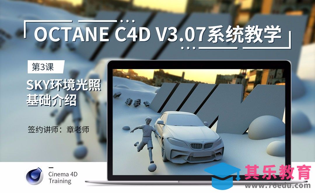 C4D-Octane3.07系统教学-03Sky环境光照基础介绍[虎课网C4D设计视频教程][产品数码建模MP4教程全集 ]-第1张图片-我要自学网