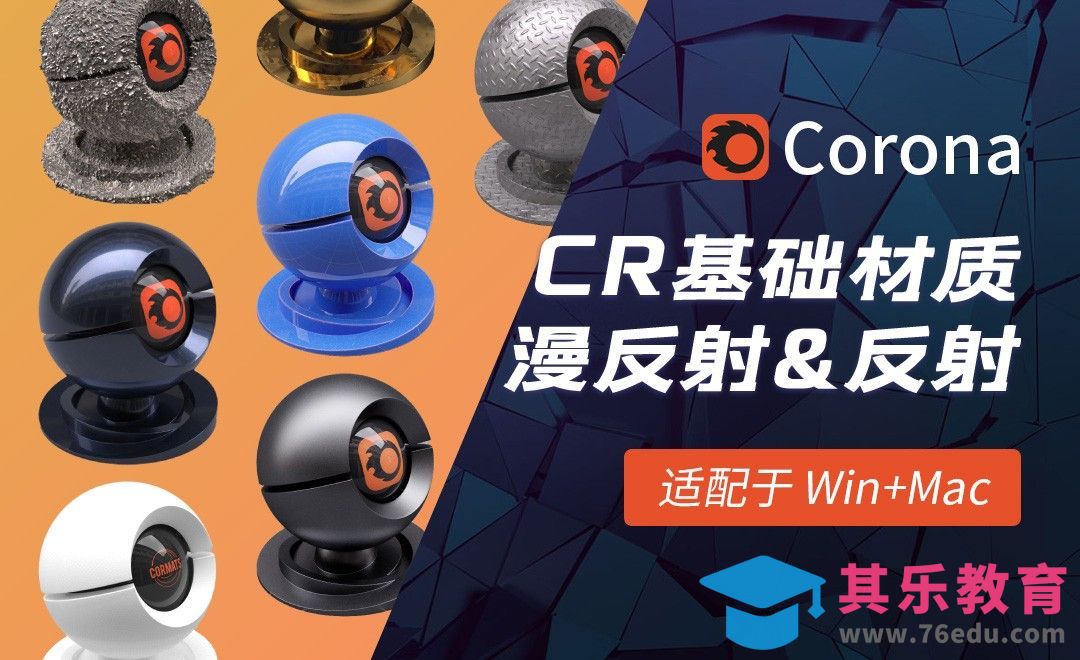 C4D-Corona渲染器基础材质-反射与漫反射[虎课网C4D设计视频教程][产品数码建模MP4教程全集 ]-第1张图片-我要自学网