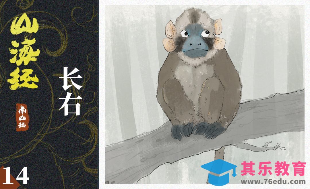 PS-板绘插画-山海经-长右[虎课网绘画插画视频教程][ipad商业插画MP4教程全集 ]-第1张图片-我要自学网