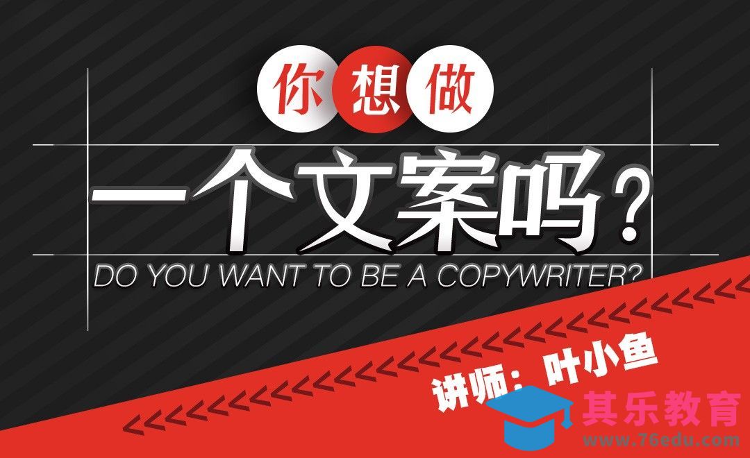 文案职业大揭秘！[虎课网最新视频教程][免费高清MP4教程全集 ]-第1张图片-我要自学网