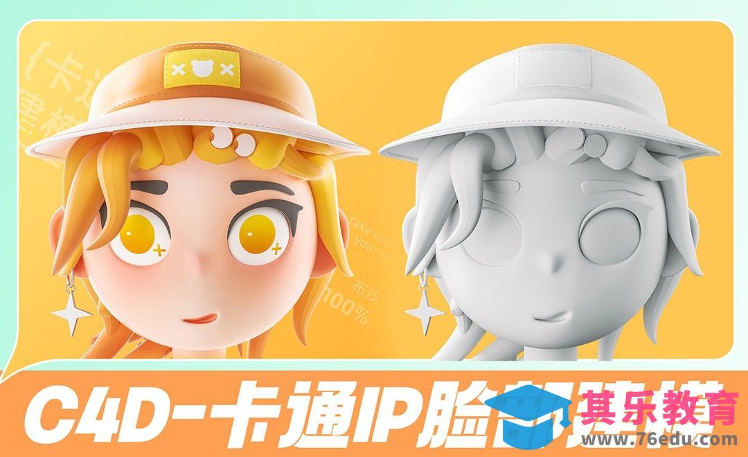 C4D-卡通IP脸部建模[虎课网C4D设计视频教程][产品数码建模MP4教程全集 ]-第1张图片-我要自学网